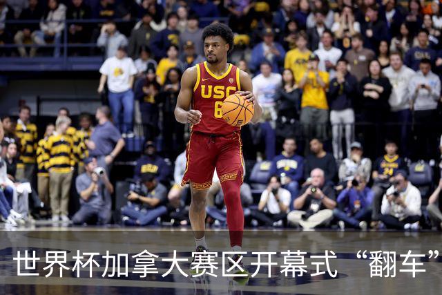 世界杯加拿大赛区开幕式“翻车”了：大力神杯装置上升时发生故障，底座外罩脱落，大力神杯漏气变瘪